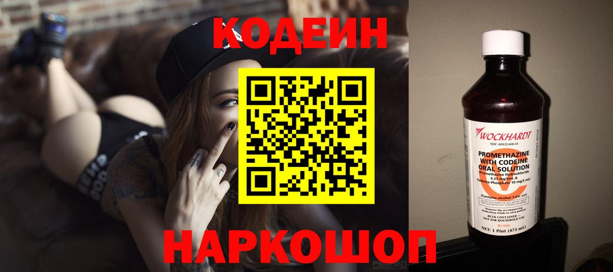 Кодеиновый сироп Lean напиток Lean (лин)  Вход с VPN  Codein напиток Lean (лин)  Обь 