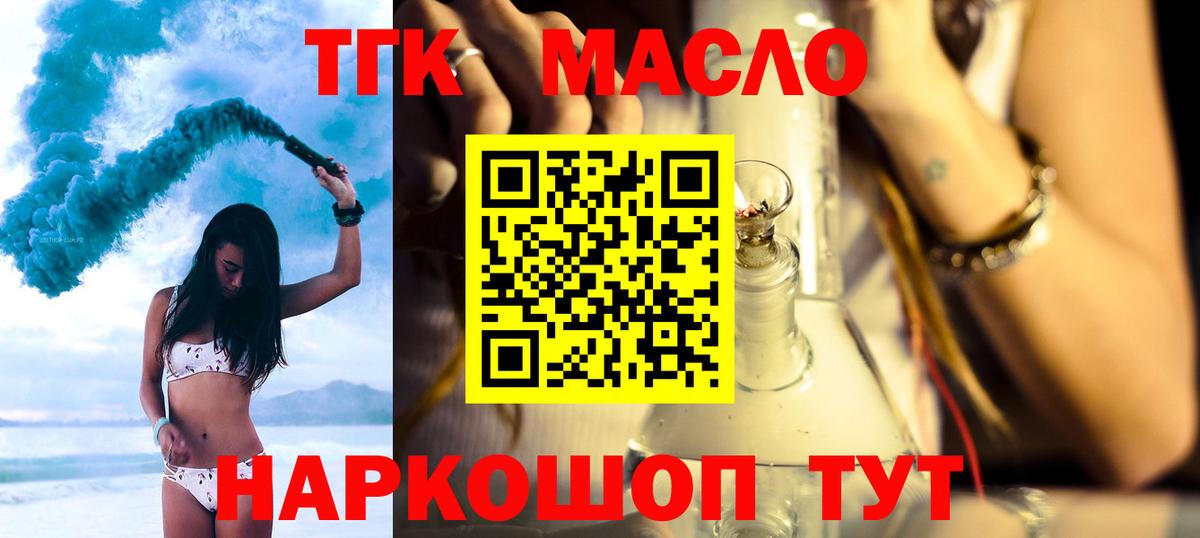 Дистиллят ТГК THC oil Обь